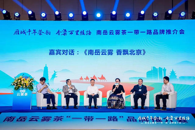 南岳云雾茶一带一路品牌推介会现场