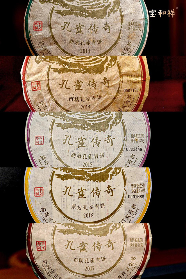 宝和祥孔雀传奇青饼
