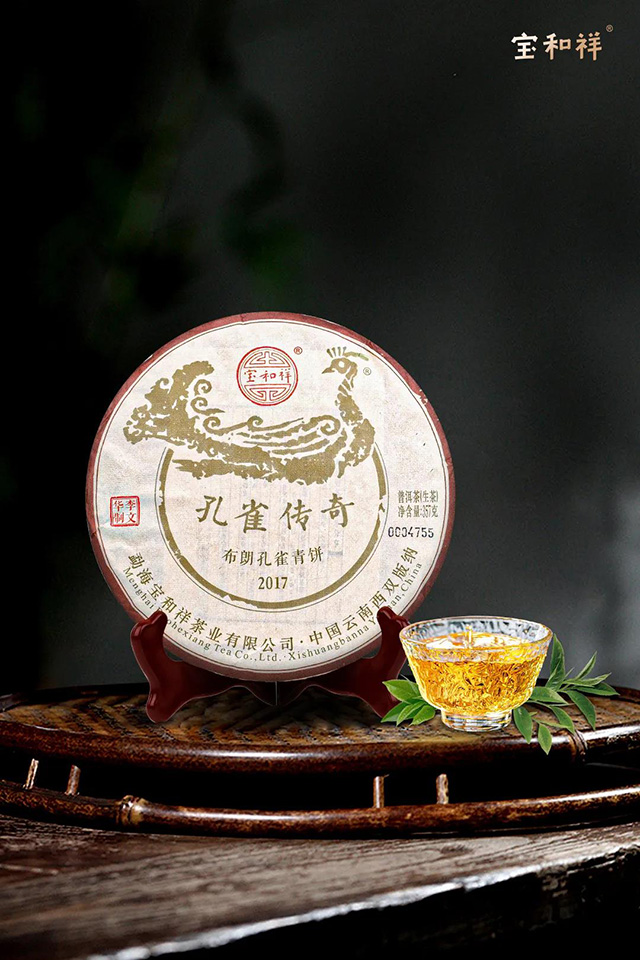 宝和祥孔雀传奇青饼