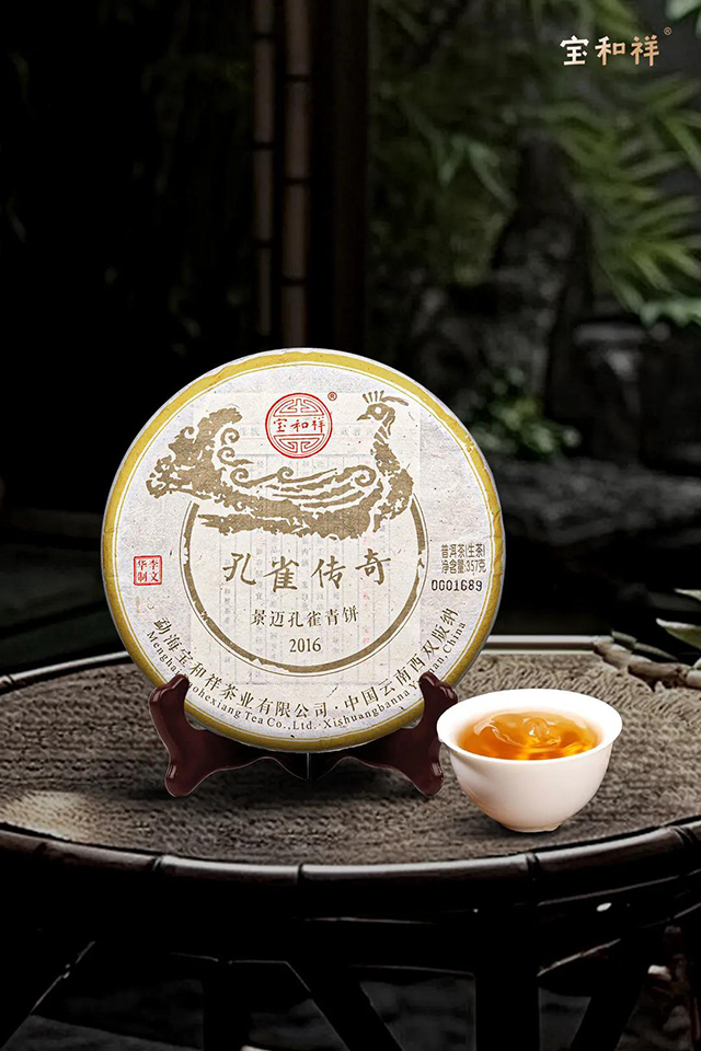 宝和祥孔雀传奇青饼