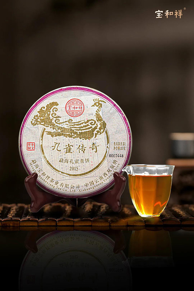 宝和祥孔雀传奇青饼