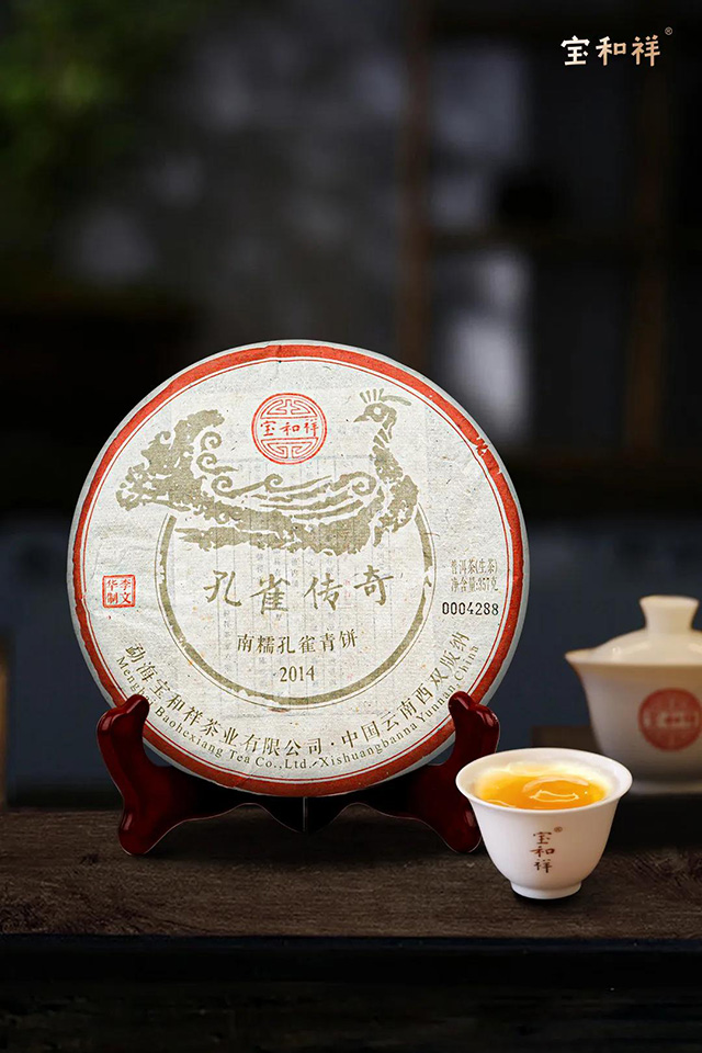 宝和祥孔雀传奇青饼