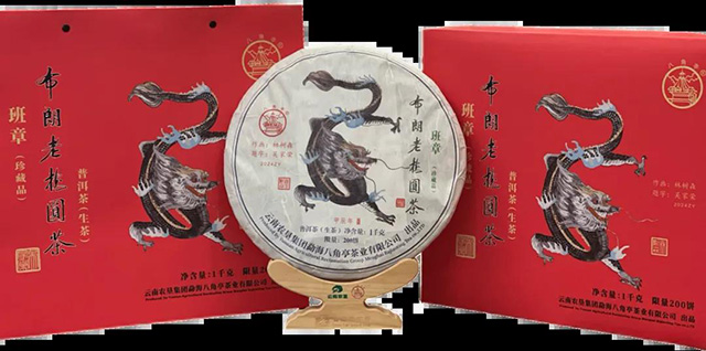 八角亭布朗老树圆茶普洱茶品质特点