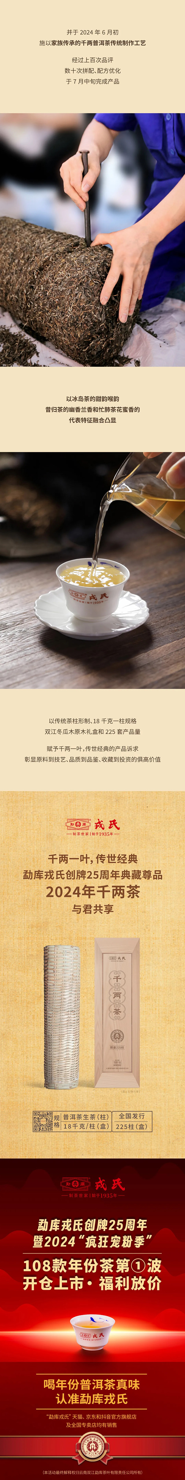 勐库戎氏2024年千两茶普洱茶品质特点