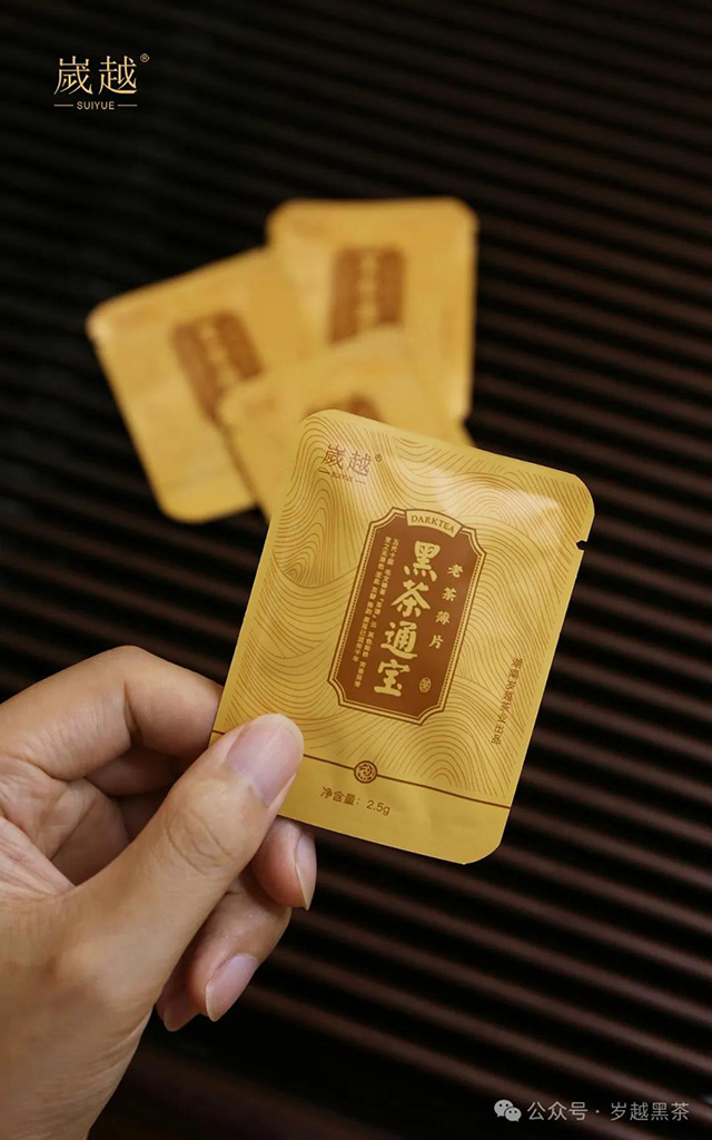 岁越黑茶黑茶通宝品质特点