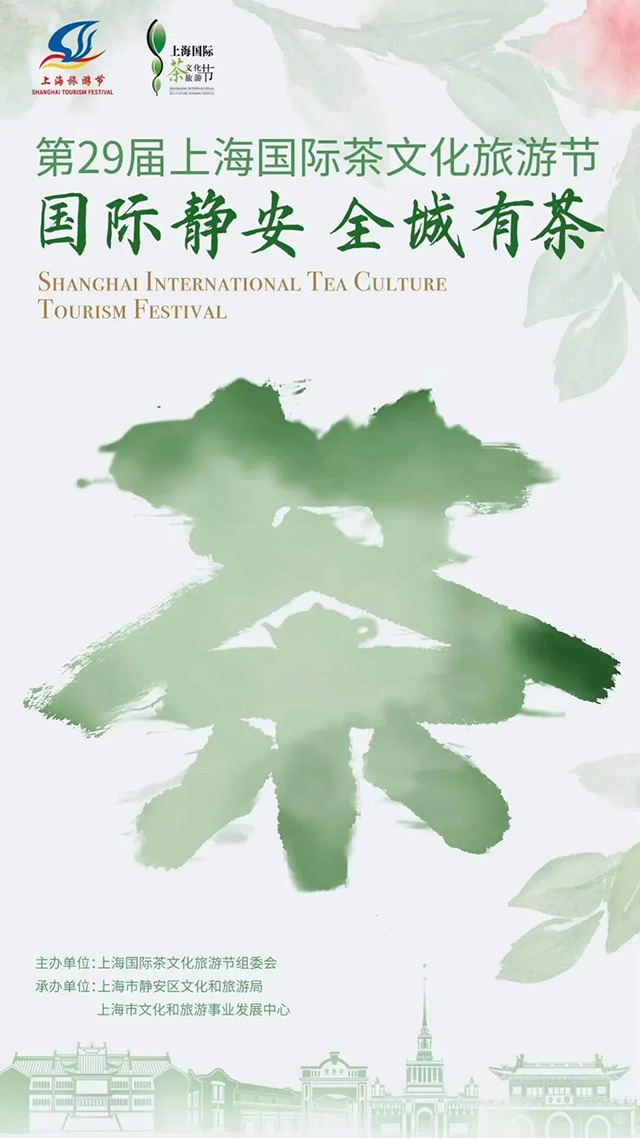 城市饮茶寻香