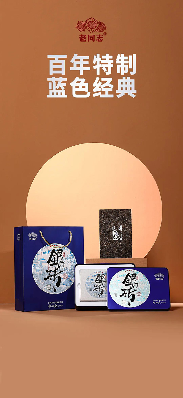 老同志2024年特制银砖普洱茶品质特点