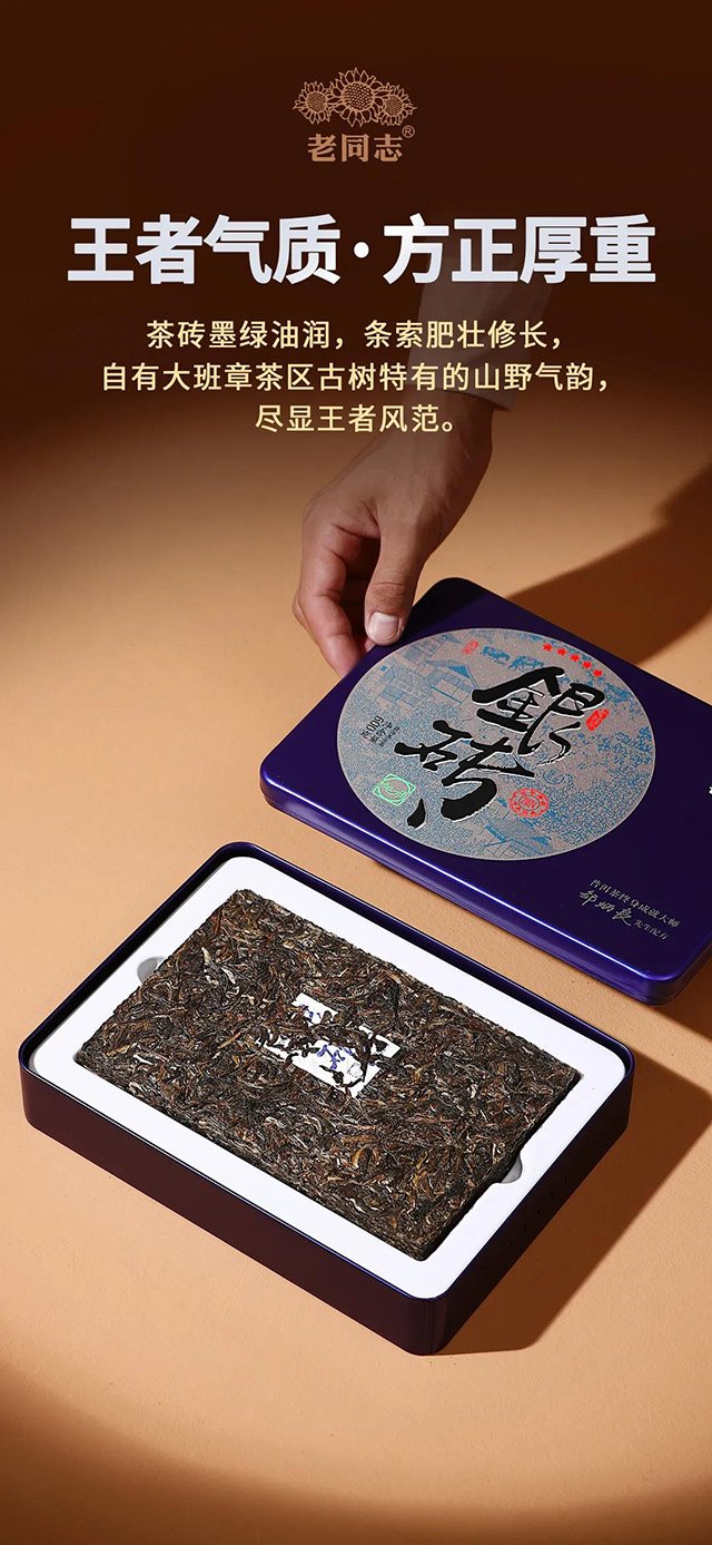 老同志2024年特制银砖普洱茶品质特点