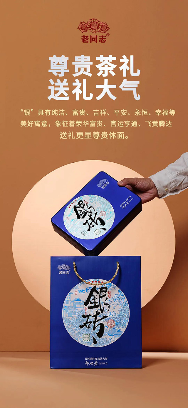 老同志2024年特制银砖普洱茶品质特点