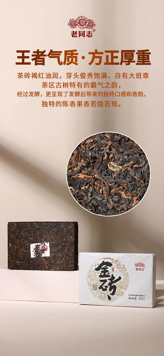 老同志2024年特制金砖普洱茶品质特点
