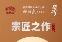 宗匠之作|老同志百年特制银砖