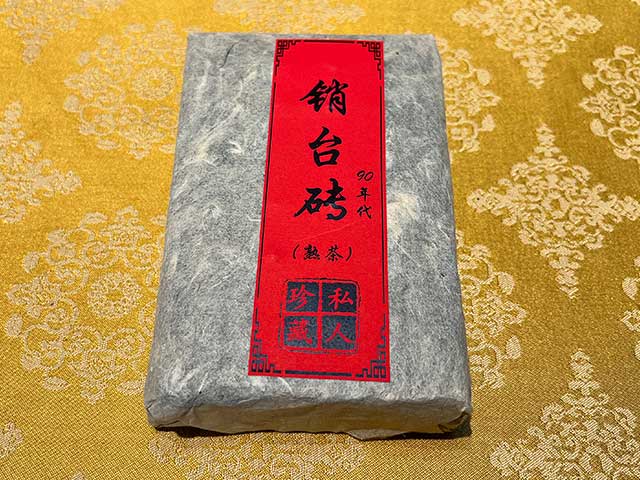 图为90年代销台砖250克熟茶砖