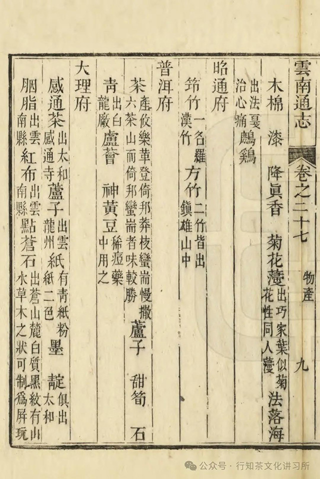 雍正云南通志