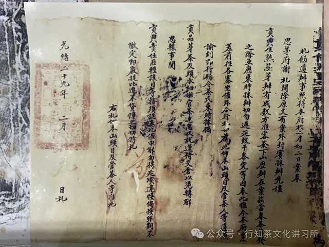 光绪二十九年倚邦土司催办贡茶的札文