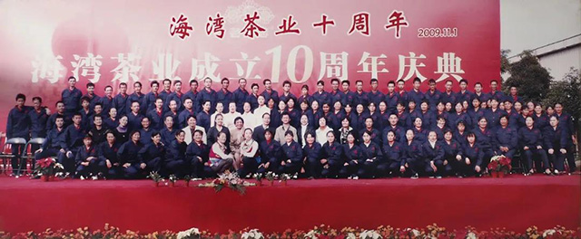 海湾茶业10周年