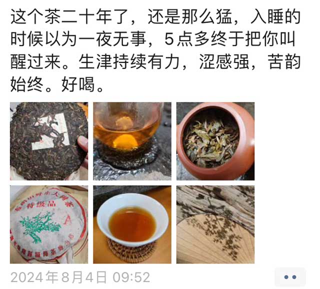 图为福海茶厂2004年特级A布朗山野生大树茶