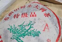 艾老师选茶：品鉴福海2004年特级A绿大树（布朗山野生大树茶）