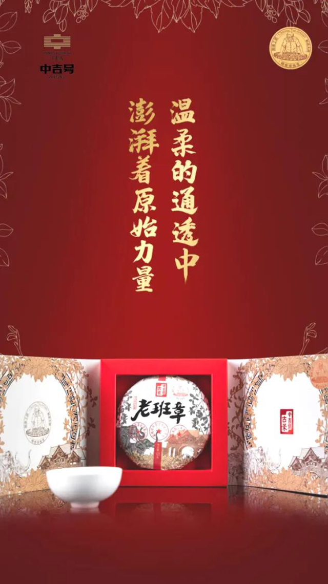 2024中吉号老班章125克小饼品质特点