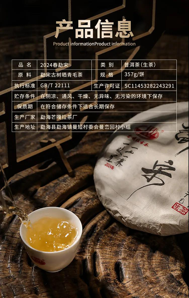 芒嘎拉古茶勐宋普洱茶品质特点