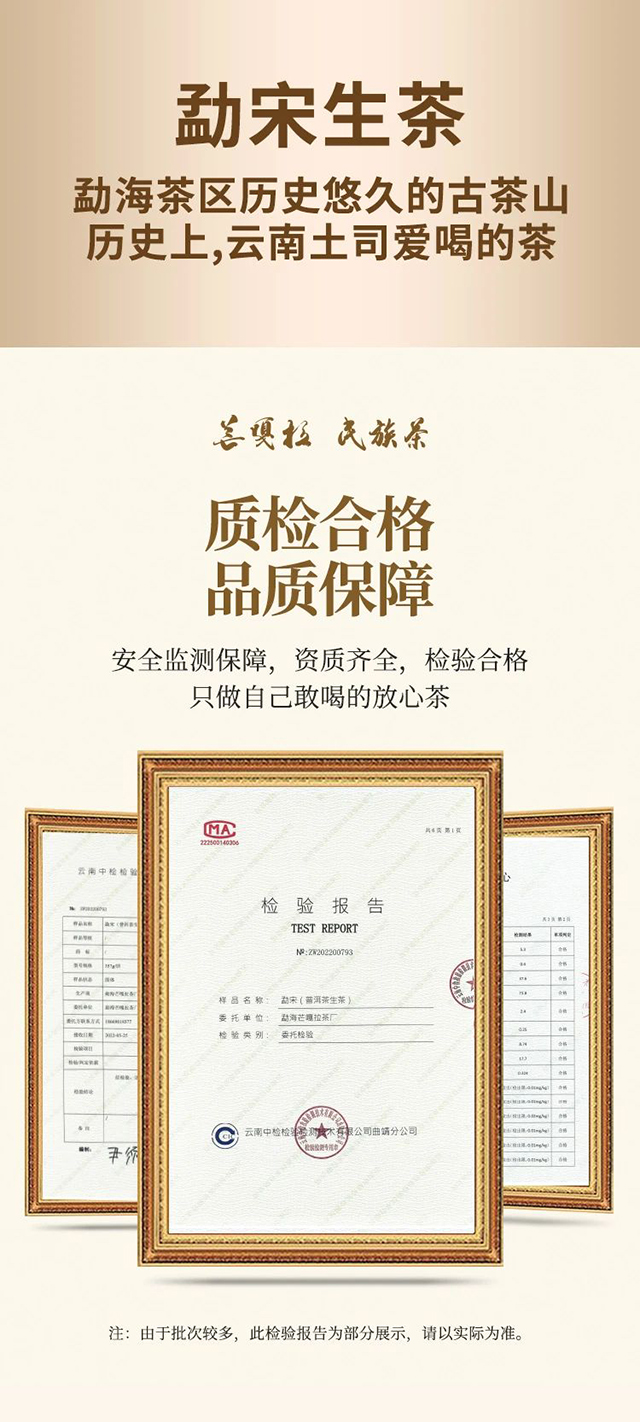 芒嘎拉古茶勐宋普洱茶品质特点