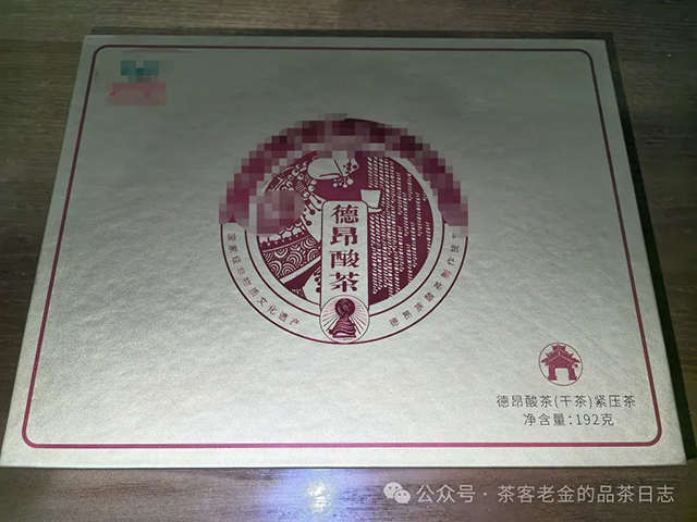 2024年德昂酸茶品质特点