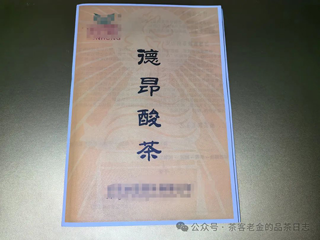 2024年德昂酸茶品质特点