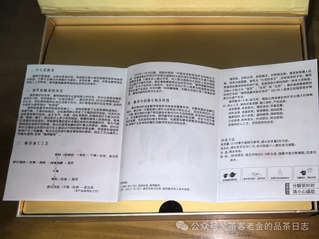 2024年德昂酸茶品质特点