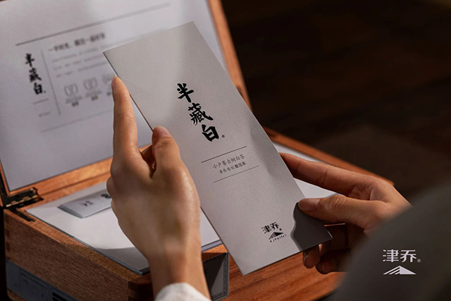 津乔白茶