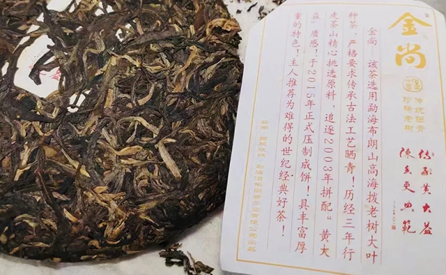 佰年尚普金尚青饼