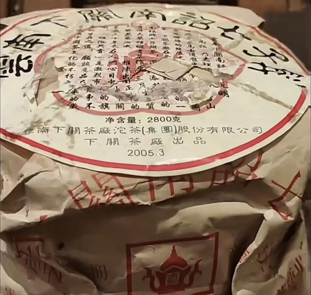 下关2005年南诏青饼普洱茶