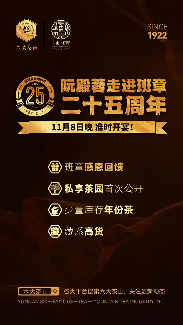 阮殿蓉走进班章二十五周年专场