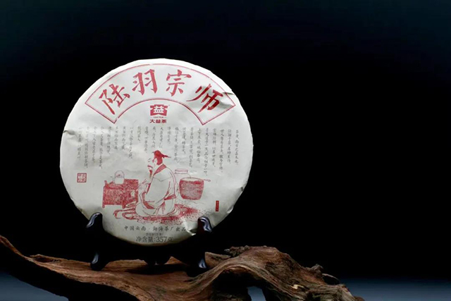 大益陆羽宗师