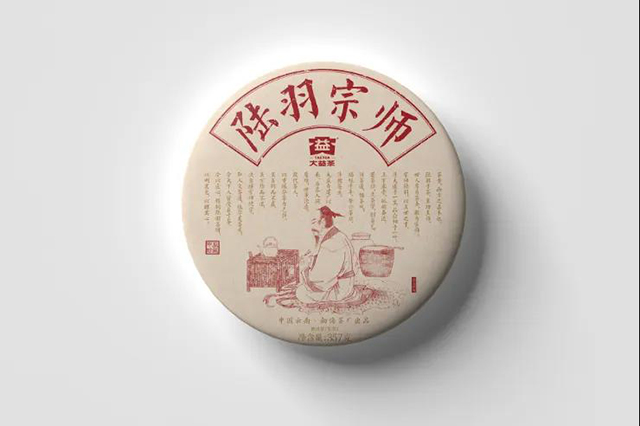 大益陆羽宗师