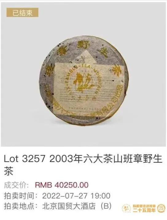 六大茶山