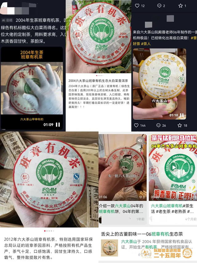 六大茶山