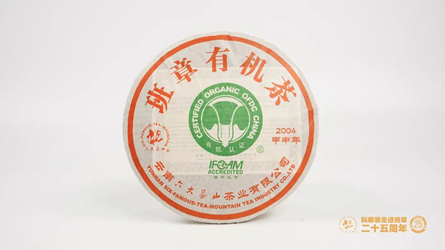 六大茶山
