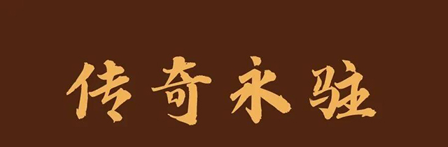 六大茶山