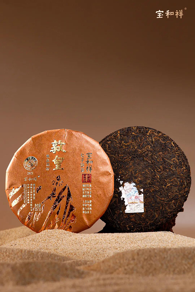 宝和祥2021敦皇高杆古树熟茶品质特点