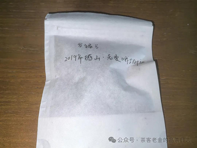 岁臻号2019年撼山普洱茶品质特点