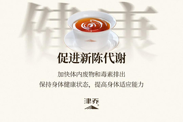 津乔普洱
