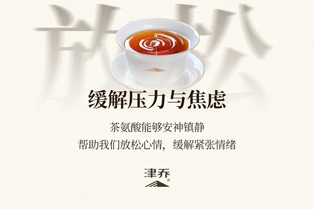 津乔普洱