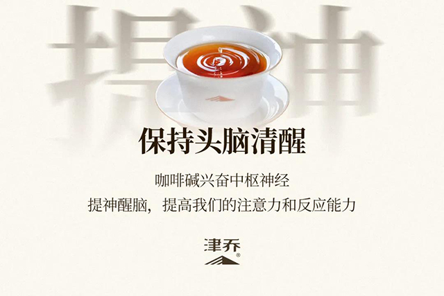 津乔普洱