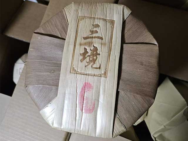 图为私人定制茶2017年三境古树青饼