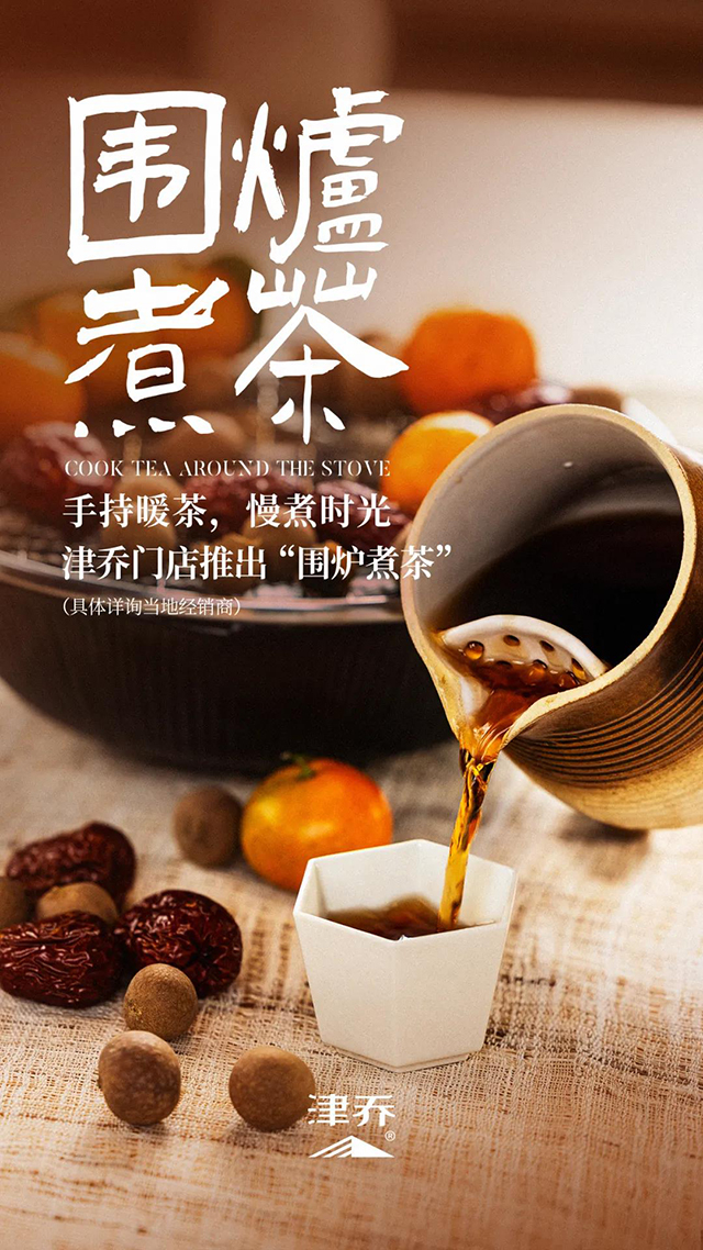 津乔普洱
