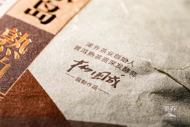 津乔普洱