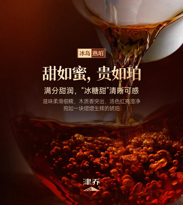 津乔普洱