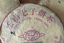 老茶品鉴小记：品鉴广州仓郎河98六山特制青饼