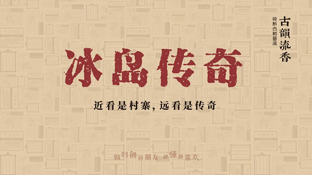 古韵流香冰岛传奇全国巡展首站亮相广州