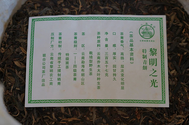 八角亭2013年黎明之光普洱茶品质特点