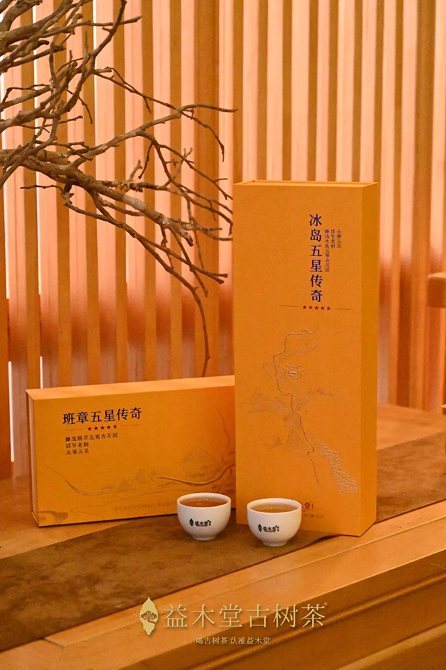 益木堂古树茶五星传奇滇红工夫红茶